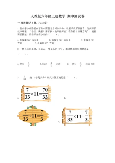 人教版六年级上册数学 期中测试卷（各地真题）.docx