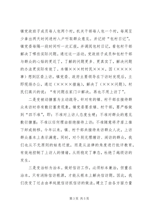 大力实施“三个三”工程，努力做好新形势下的农村信访工作 (3).docx