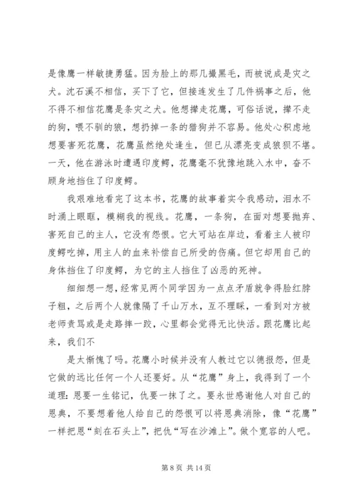 灾之犬的读后感.docx