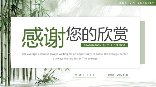 简约大学毕业论文答辩开题报告通用PPT模版