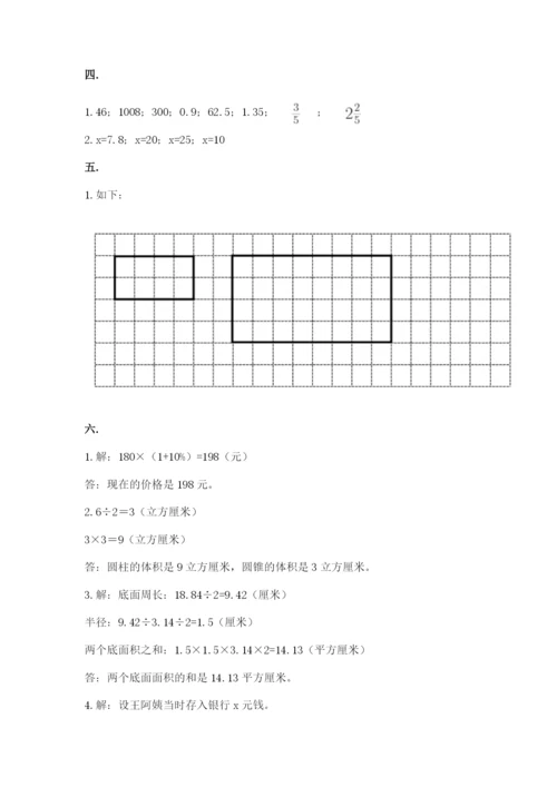 北师大版数学小升初模拟试卷【精选题】.docx