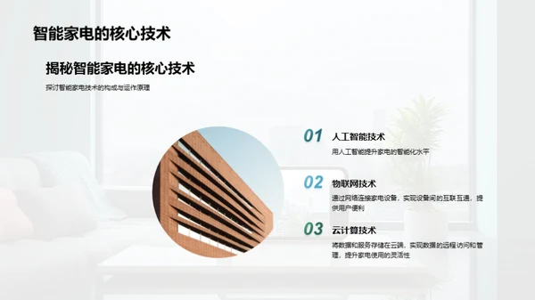 智能家电未来展望