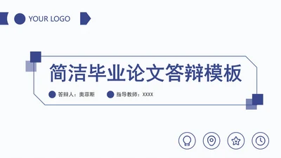 硕士毕业答辩开题报告毕业设计PPT模板