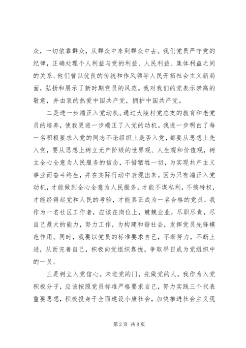 村党员思想汇报20XX年最新3篇.docx