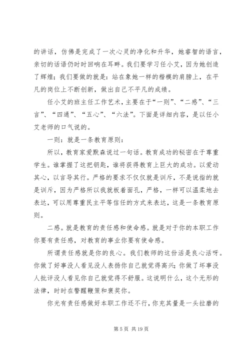 学习任小艾心得体会.docx