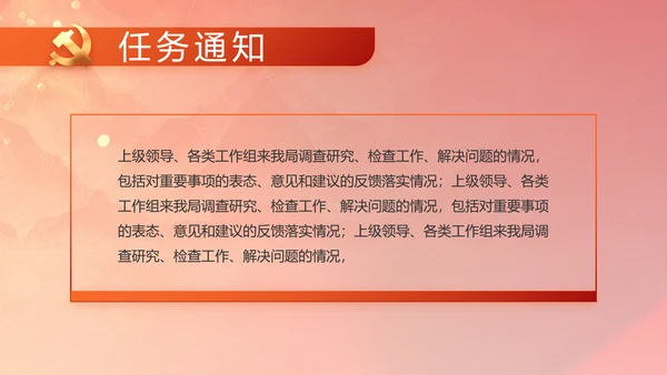 反腐倡廉初心如磐党建党风廉政动态PPT模板