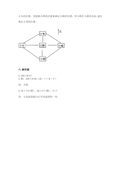 人教版三年级下册数学期中测试卷附参考答案【满分必刷】.docx
