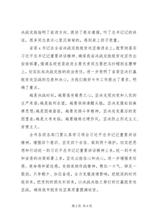 决战完胜脱贫攻坚推进会的讲话.docx