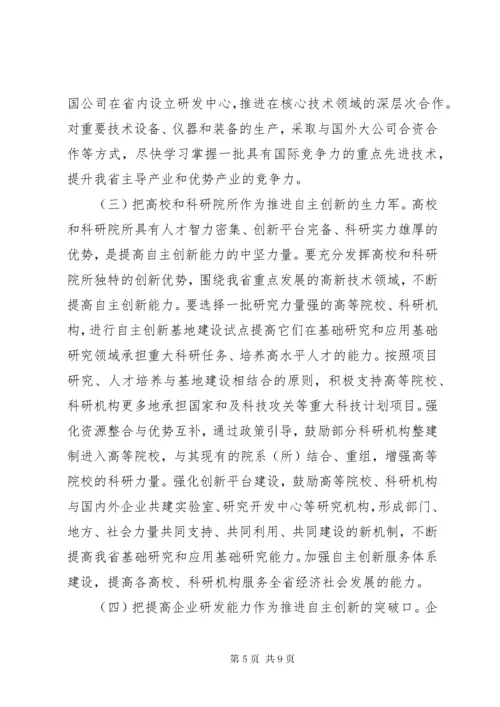 在全省科技自主创新大会上的致辞.docx