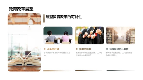 教育改革新探索