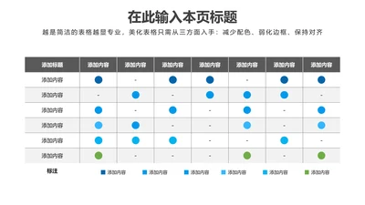 PPT表格蓝色简约