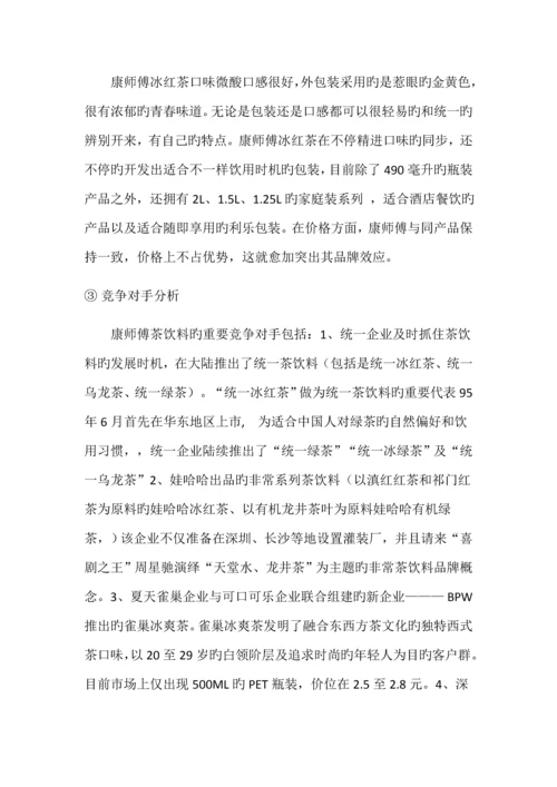 康师傅冰红茶策划案.docx