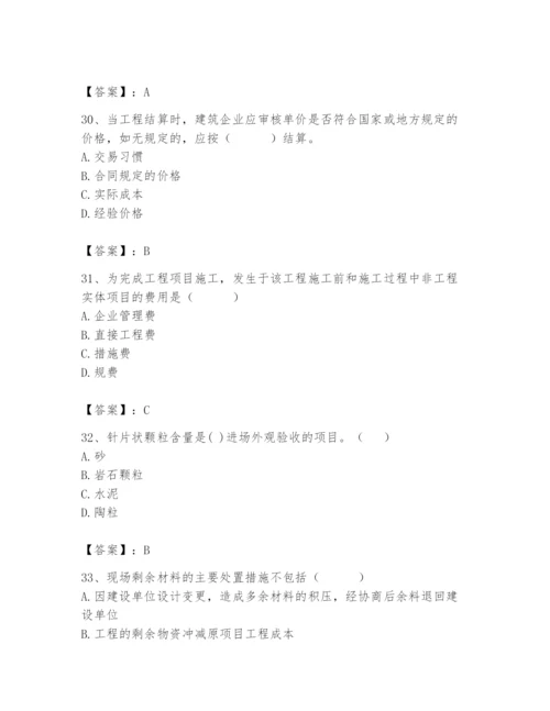 2024年材料员之材料员专业管理实务题库附答案【模拟题】.docx