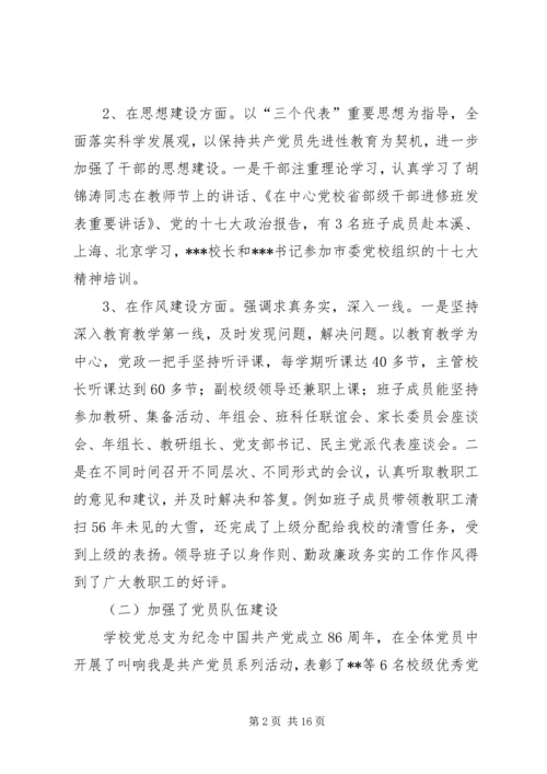 学校工作情况书面汇报学校党总支工作情况汇报.docx