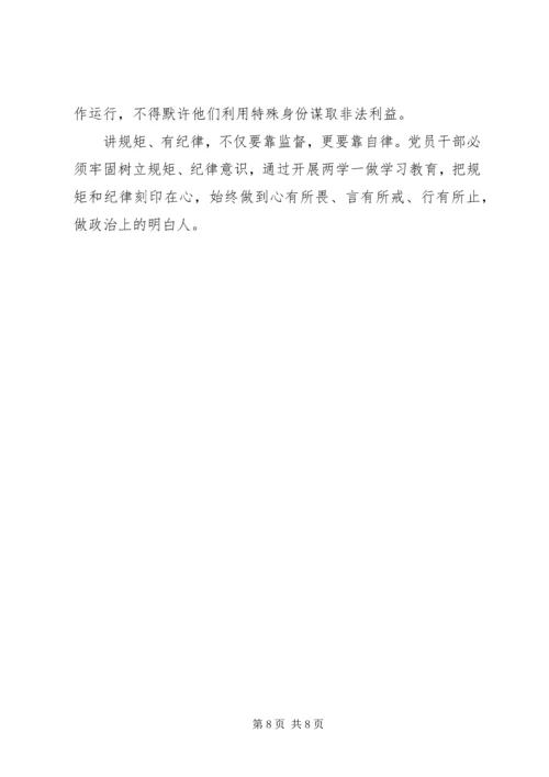 讲规矩有纪律做纪律合格的明白人讨论方案.docx
