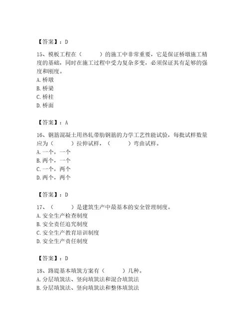 2023年质量员之市政质量基础知识题库有答案