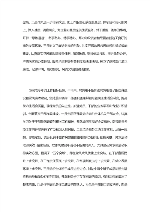 商务局上半年三化建设工作总结