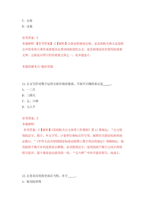 四川省社会保险管理局关于公开招考6名编外人员强化训练卷第2卷