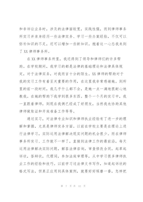 律师事务所实习个人总结.docx