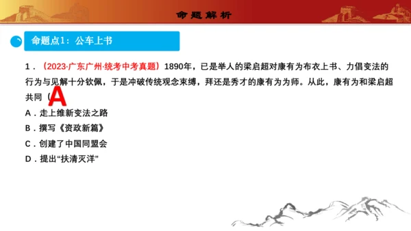 第二单元  近代化的早期探索与民族危机的加剧（复习课件）-【课堂无忧】新课标同步核心素养课堂
