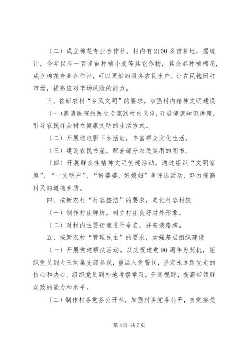 社区困难帮扶工作计划.docx