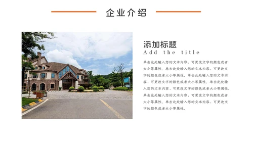 商务风房地产行业企业宣传通用PPT模板