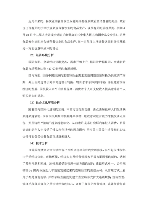 度C营销策略分析与专题策划报告.docx