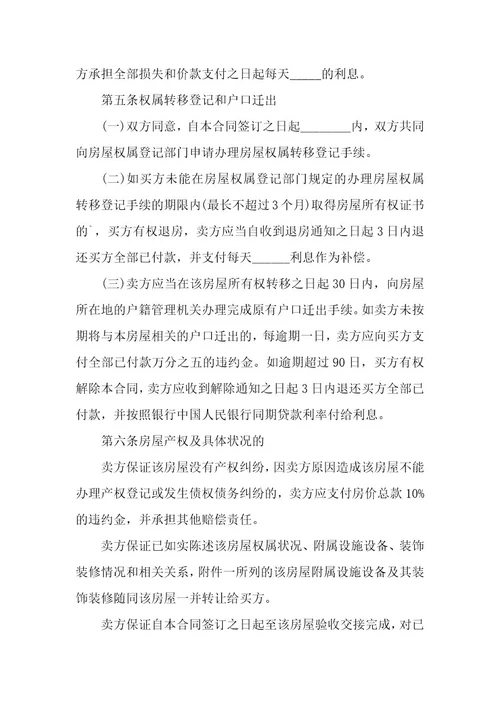 二手房合同买卖模板