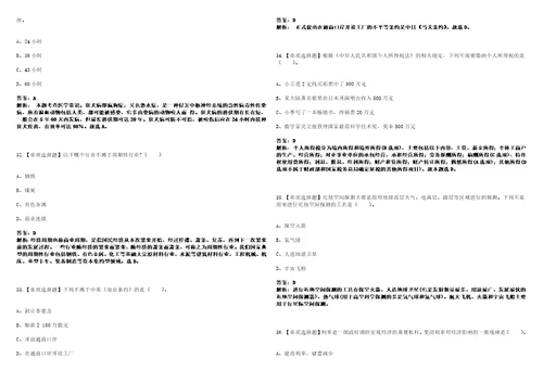 河南2023年01月2023年河南南阳市市直机关遴选公务员62人历年笔试题库难点与易错点答案解析