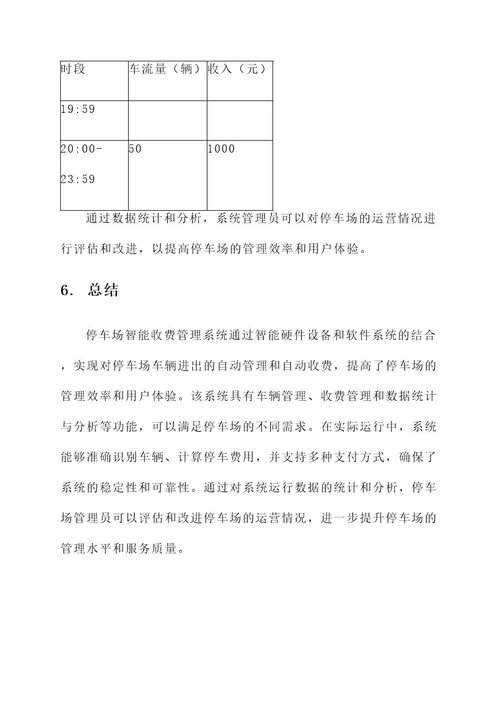 停车场智能收费管理系统设计方案