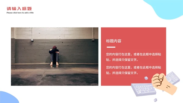 卡通杜绝网络暴力主题教育PPT模板