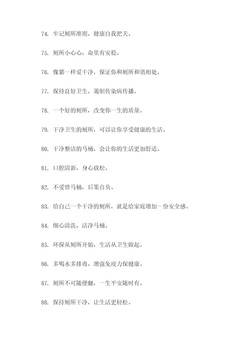 厕所常用谚语