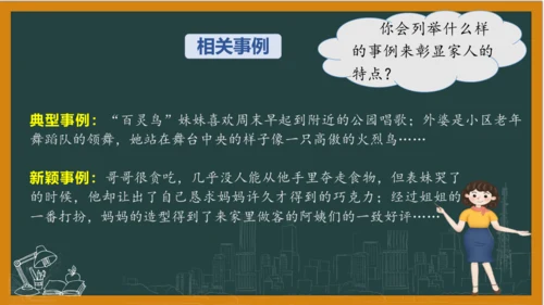统编版语文四年级上册 第二单元习作：  我的家人课件