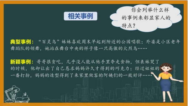 统编版语文四年级上册 第二单元习作：  我的家人课件