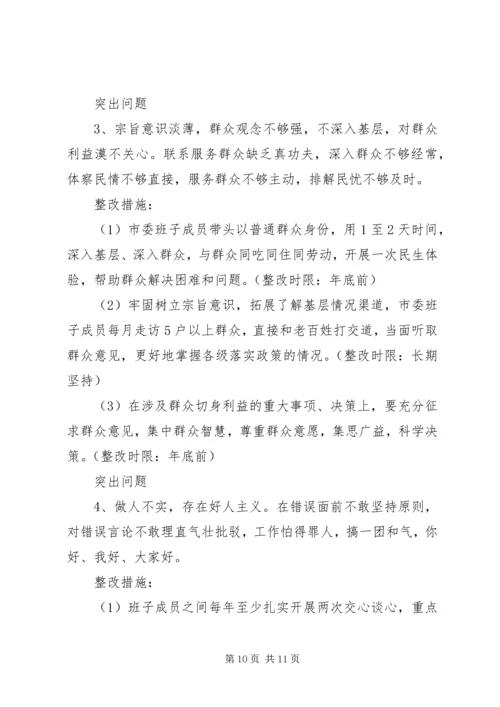 组织生活会问题整改清单-20XX年个人整改问题清单.docx