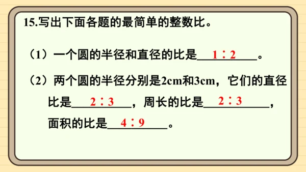 人教版六上第九单元练习二十三 课件