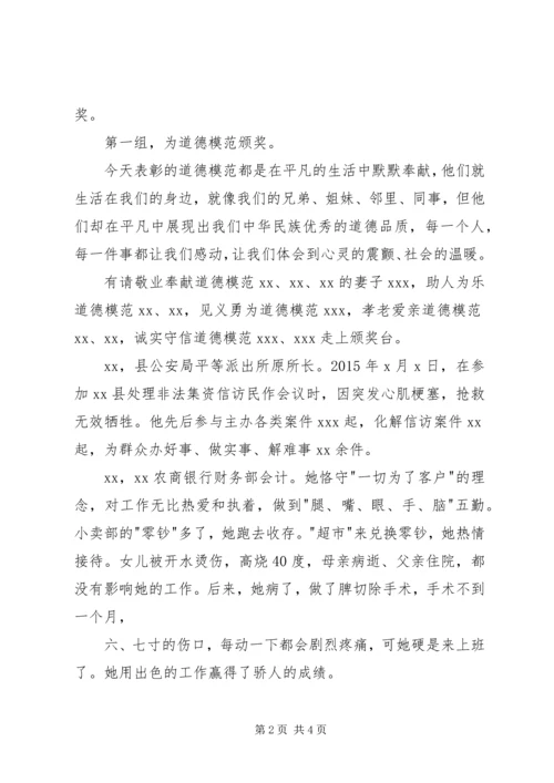 全县道德模范及身边好人表彰会主持词_1.docx