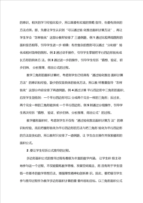 苏教版数学五年级上册教材分析