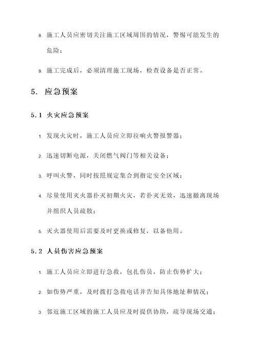 电梯井内安全施工方案
