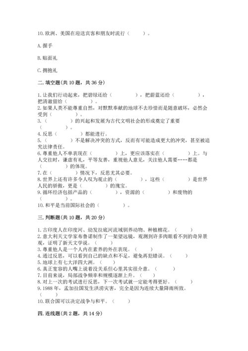 六年级下册道德与法治 《期末测试卷》附答案（预热题）.docx