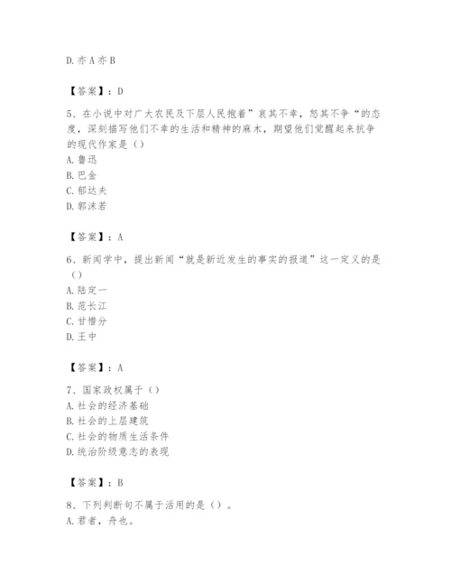 2024年国家电网招聘之文学哲学类题库附答案（巩固）.docx