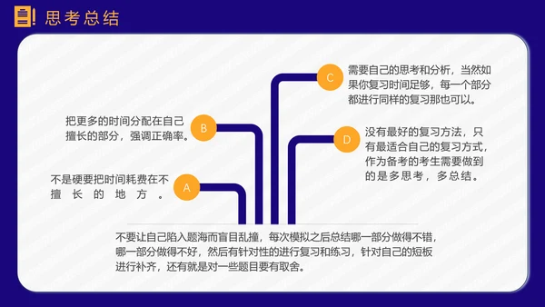 公务员上岸备考指南PPT模板