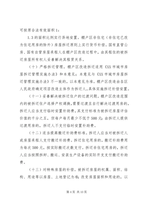 关于关于进一步加快推进棚户区改造的意见 (2).docx