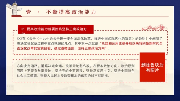 领导班子党课培训提高党的领导水平和长期执政能力PPT课件