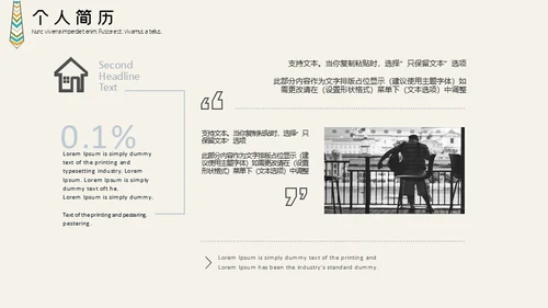 职场销售行业职业经理人个人简历通用PPT模板