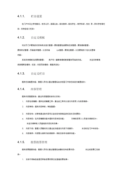 XXX智能校园建设方案