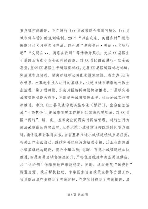 县委副书记XX年半年经济工作会议讲话稿.docx