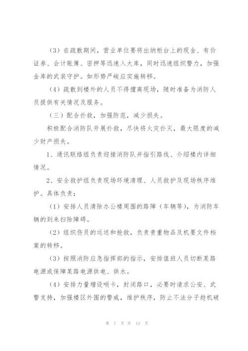 银行营业网点火灾安全应急演练方案三篇.docx