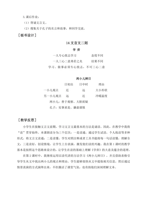 统编版五下21 杨氏之子（教案含反思）