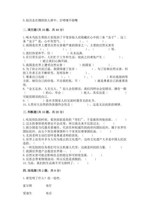 部编版六年级下册道德与法治期末测试卷精编.docx